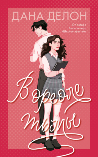 В ореоле тьмы. 