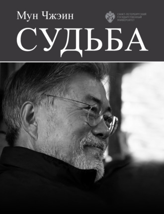 Обложка книги «Cудьба»