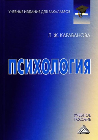 Обложка книги «Психология»