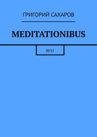 Григорий Сахаров. Meditationibus. Best