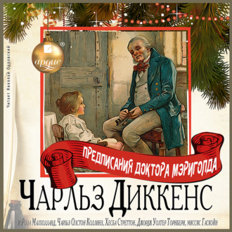 Обложка книги «Предписания Доктора Мэриголда»