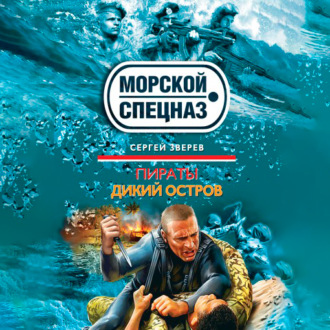 Обложка книги «Дикий остров»