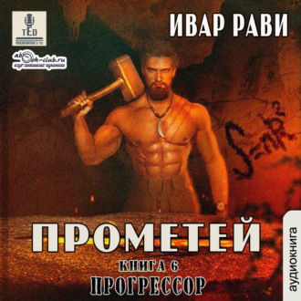 Обложка книги «Прогрессор»