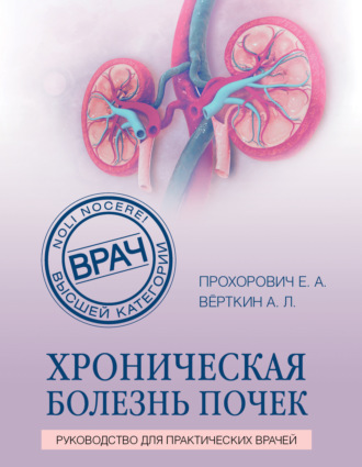 Обложка книги «Хроническая болезнь почек»