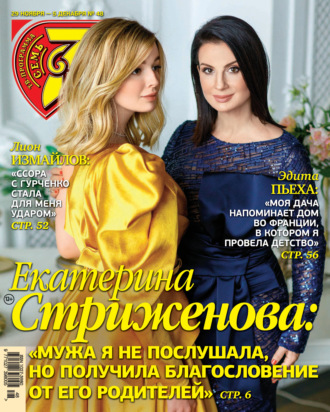 Обложка книги «Семь дней ТВ-программа №48/2021»