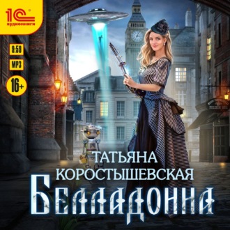 Обложка книги «Белладонна»