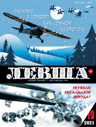 Обложка книги «Левша №12/2021»