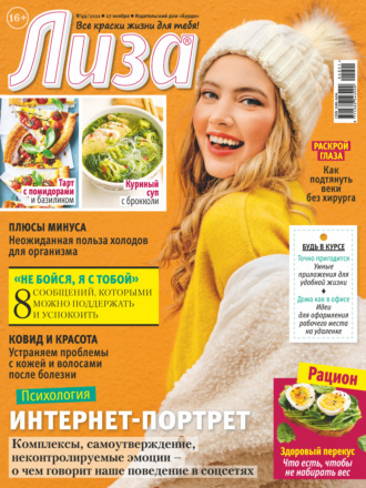 Обложка книги «Журнал «Лиза» №49/2021»