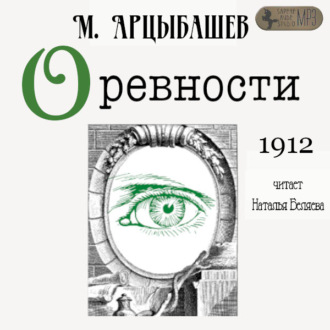 Обложка книги «О ревности»