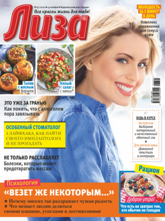 Обложка книги «Журнал «Лиза» №47/2021»
