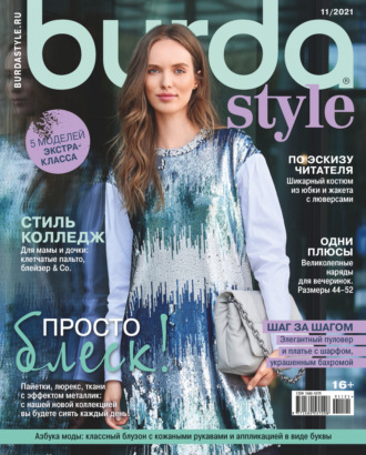 Обложка книги «Burda №11/2021»