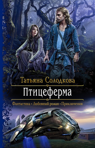 Обложка книги «Птицеферма»
