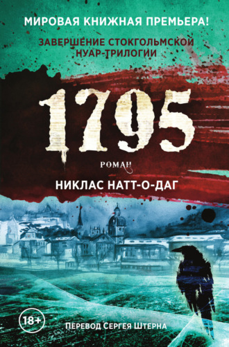 Обложка книги «1795»