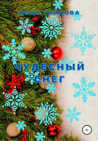 Обложка книги «Чудесный снег»