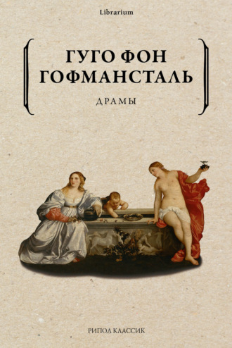 Обложка книги «Драмы»