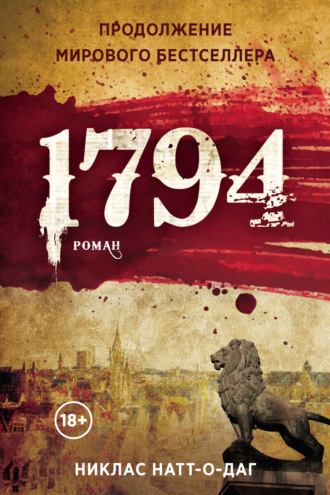 Обложка книги «1794»