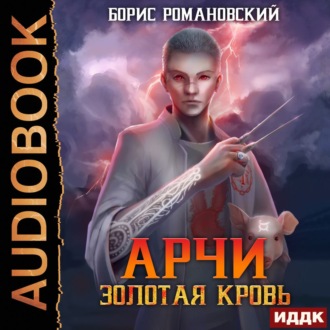 Обложка книги «Золотая Кровь»