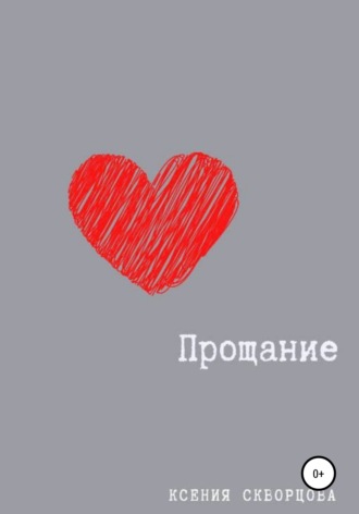 Обложка книги «Прощание»