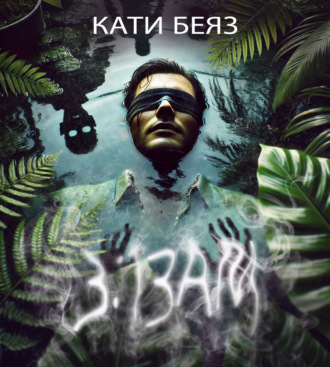 Обложка книги «3:13 АМ»