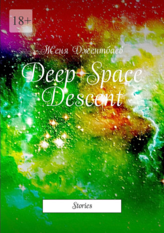 Женя Джентбаев. Deep Space Descent. Stories