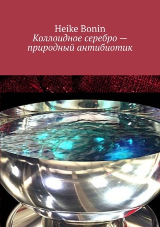Обложка книги «Коллоидное серебро – природный антибиотик»