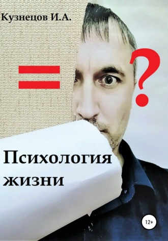 Обложка книги «Психология жизни»