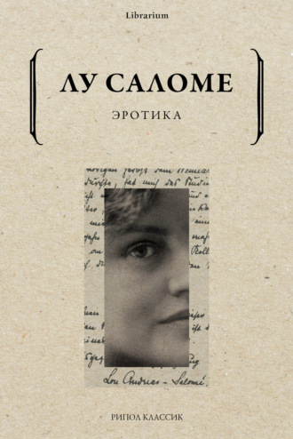 Обложка книги «Эротика»
