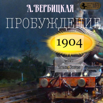 Обложка книги «Пробуждение»