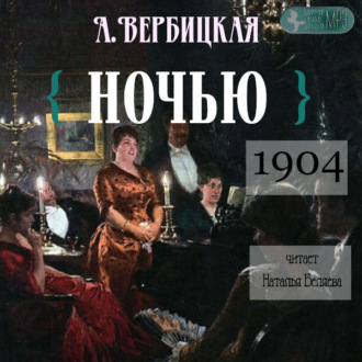 Обложка книги «Ночью»