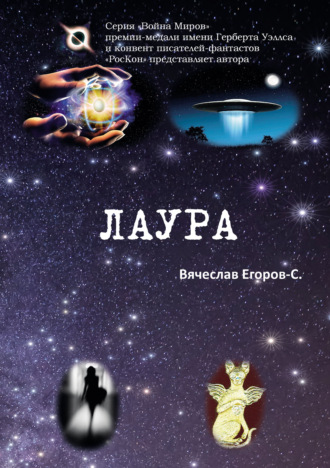 Обложка книги «Лаура»