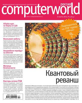 Обложка книги «Журнал Computerworld Россия №07/2014»