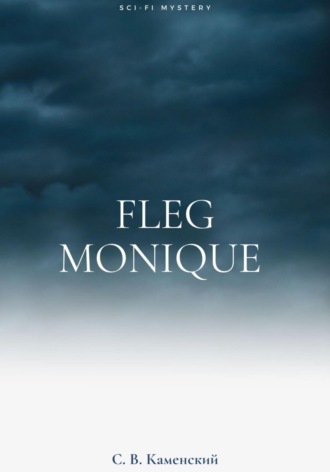 Обложка книги «Fleg Monique»