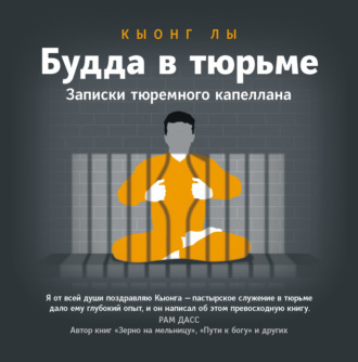 Обложка книги «Будда в тюрьме. Записки тюремного капеллана»