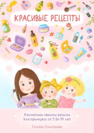 Обложка книги «Красивые рецепты»