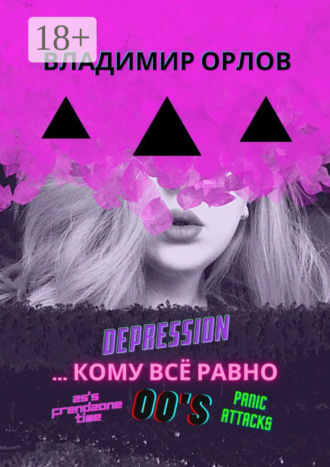 Обложка книги «…Кому всё равно»