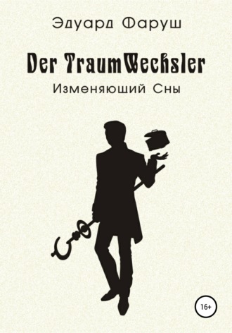 Обложка книги «Изменяющий Сны»