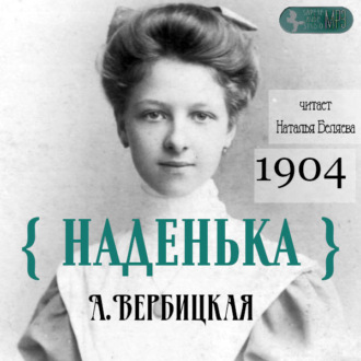 Обложка книги «Наденька»