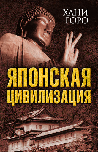 Обложка книги «Японская цивилизация»