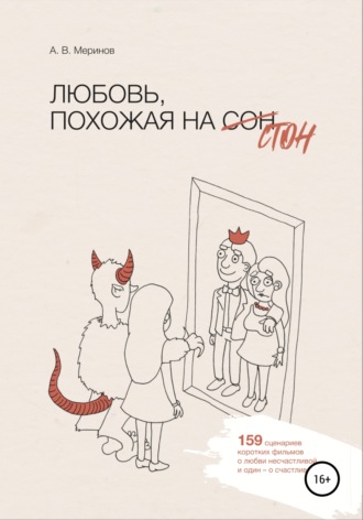 Обложка книги «Любовь, похожая на стон»