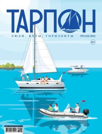 Обложка книги «Журнал «Тарпон» №03/2021»