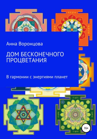 Обложка книги «Дом бесконечного процветания»