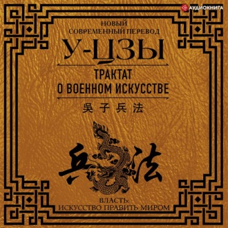 Обложка книги «Трактат о военном искусстве»