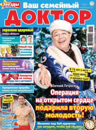 Обложка книги «Ваш семейный доктор №1/2022»