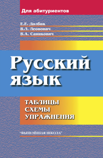 Обложка книги «Русский язык»