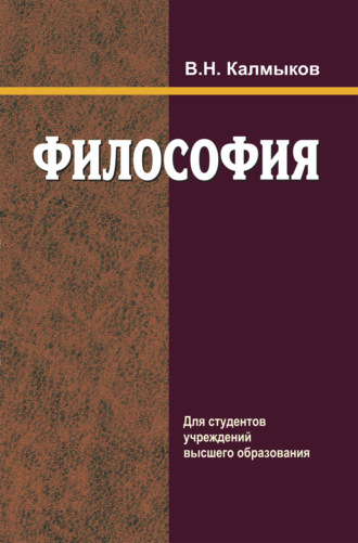 Обложка книги «Философия»