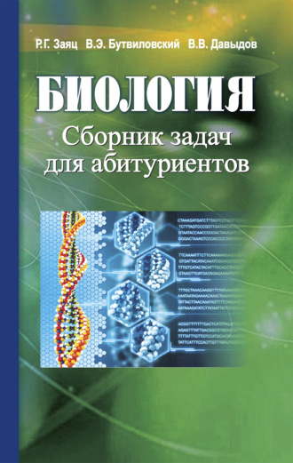 Обложка книги «Биология»