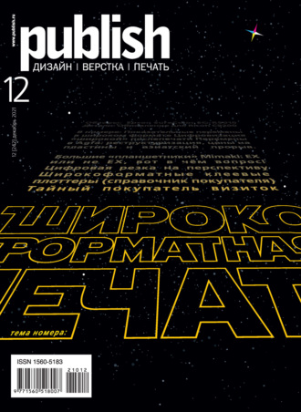 Обложка книги «Журнал Publish №12/2021»