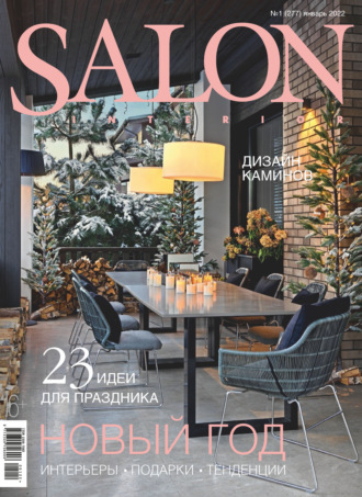 Обложка книги «SALON-interior №01/2022»