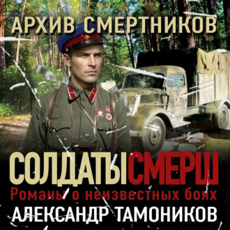 Обложка книги «Архив смертников»