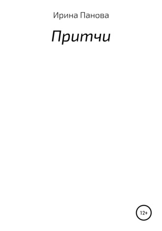 Обложка книги «Три попытки»
